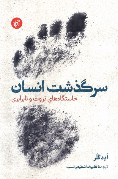 کتاب سرگذشت انسان ترجمان اثر ادد گلر