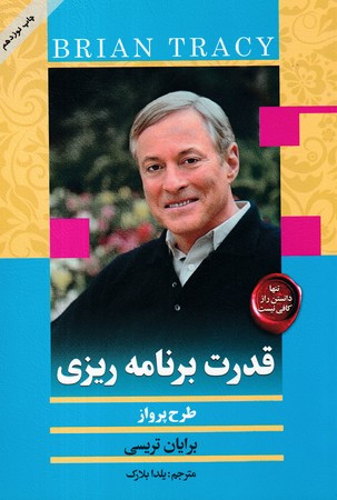 قدرت برنامه ریزی شمیز،رقعی،کتابسرای بیان