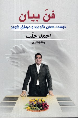 فن بیان شمیز،رقعی،کتابسرای بیان