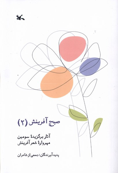 صبح آفرینش 2 کانون پرورش فکری