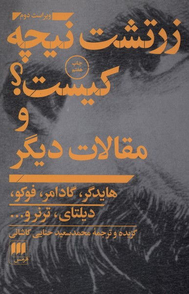 زرتشت نیچه کیست شمیز،رقعی،هرمس
