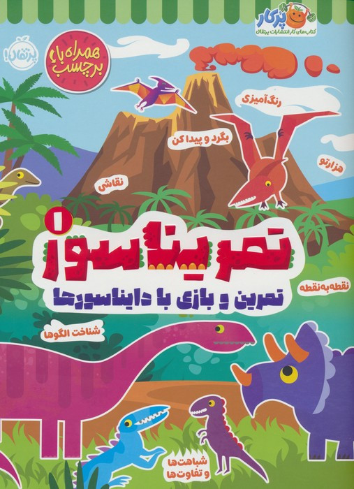 تمریناسور 1