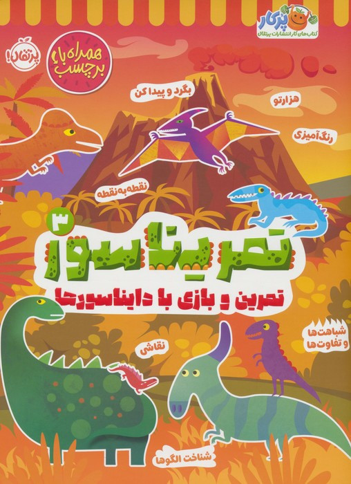 تمریناسور 3