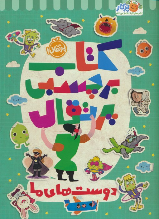 کتاب برچسبی پرتقال