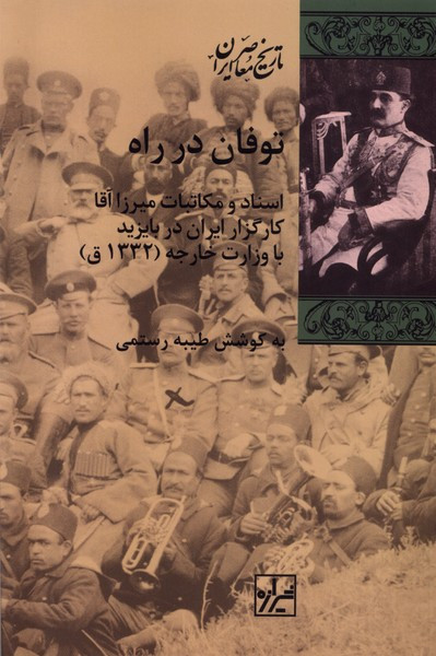 توفان در راه شیرازه کتاب ما