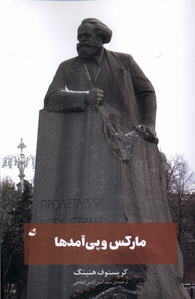 مارکس و پی آمدها آده - کریستوف هنینگ