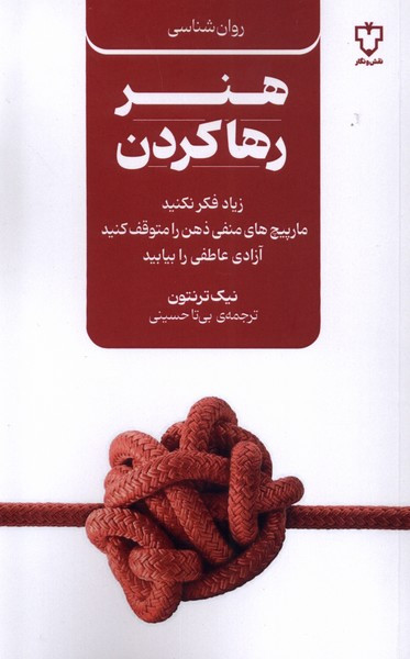 هنر رها کردن نقش و نگار