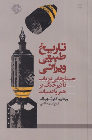 مسافر عجیب و کدو قلقله زن این فقط 1 قصه نیست شمیز،رحلی منگنه ای،پی نما