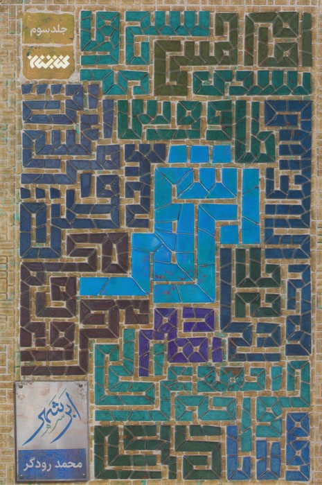 ابر شهر 3