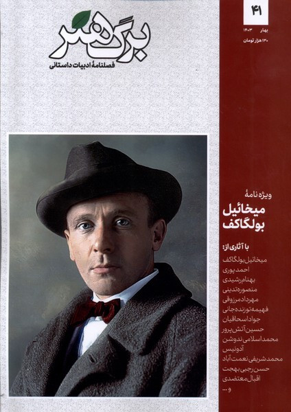 مجله برگ هنر ادبیات داستانی شماره 41