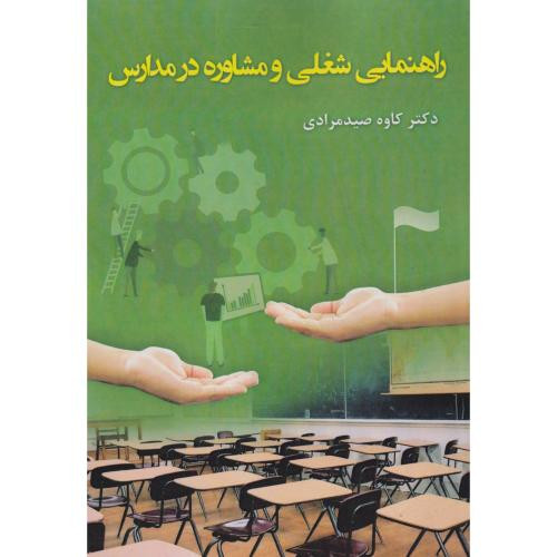 راهنمایی شعلی و مشاوره در مداری