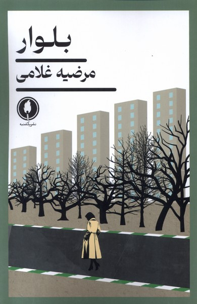 بلوار یکشنبه