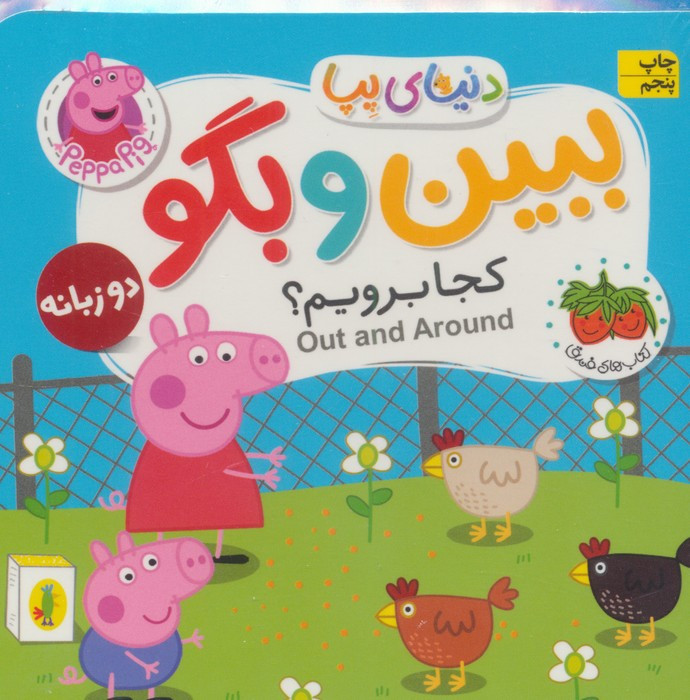 ببین و بگو کجا برویم - نویل استلی و مارک بیکر