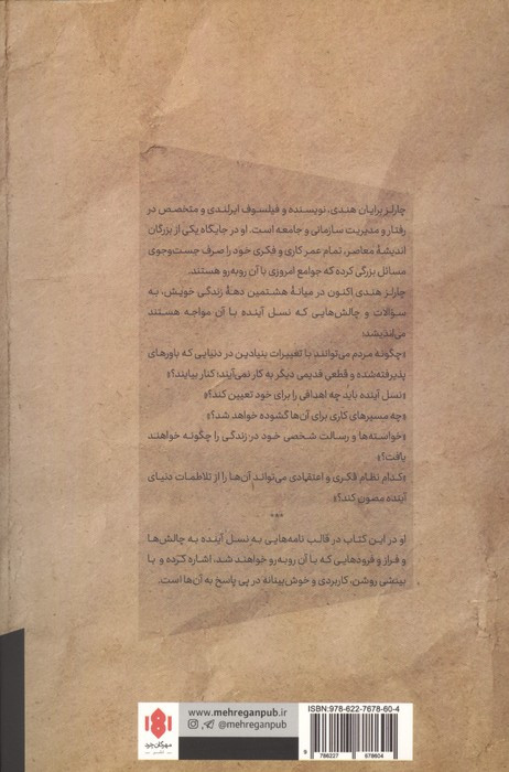بیست و یک نامه در باب زندگی مهرگان خرد