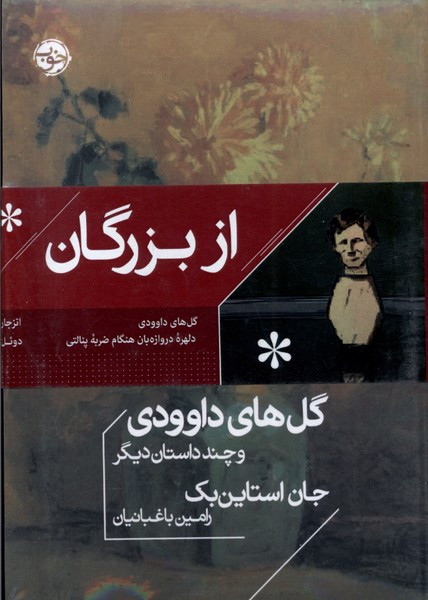 پک نویسنده های نامدار ازبزرگان خوب