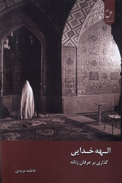 الهه خدایی زحل