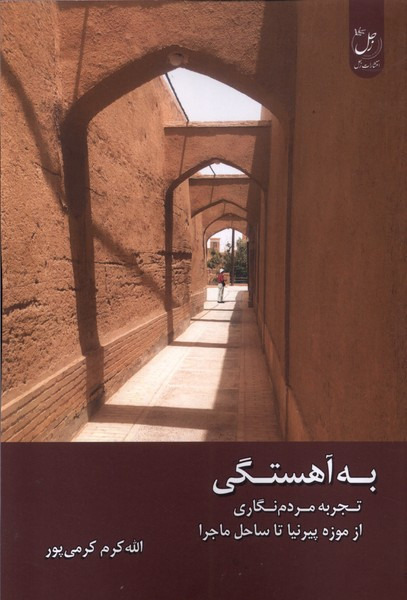 به آهستگی زحل