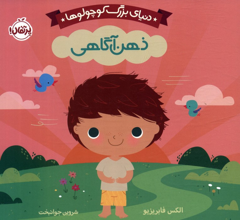 ذهن آگاهی نشر پرتقال
