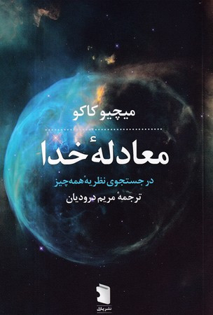 معادله خدا شمیز،رقعی،معین