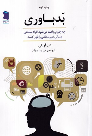 بد باوری شمیز،رقعی،پازل معین