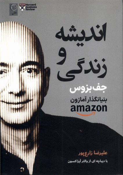 اندیشه و زندگی جف بزوس