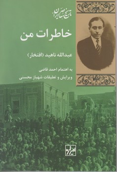 خاطرات من