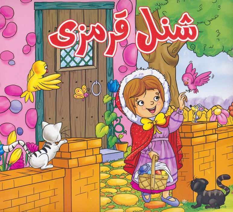شنل قرمزی