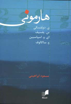 هارمونی