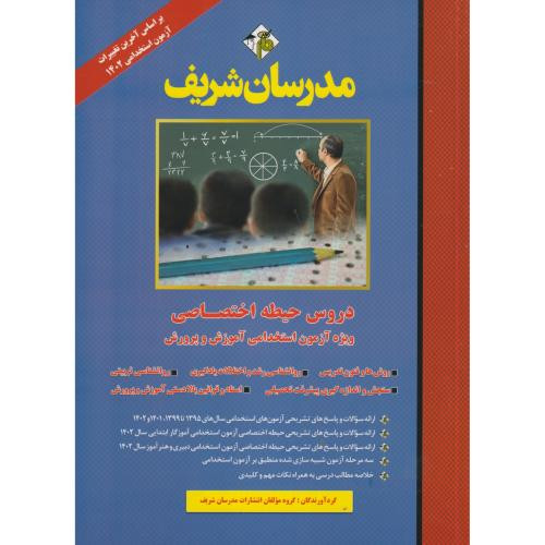 کتاب مجموعه دروس اختصاصی آزمون استخدامی اسناد و قوانین بالادستی آموزش و پرورش روش ها و فنون تدریس روان شناسی ...