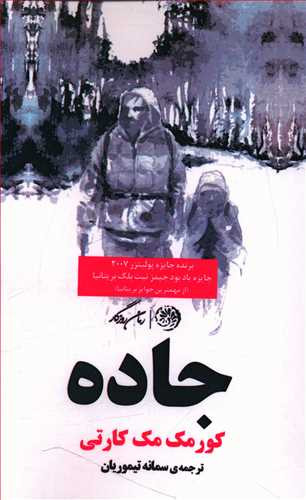 کتاب جاده