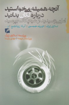 آنچه همیشه می خواستید درباره ی لکان بدانید