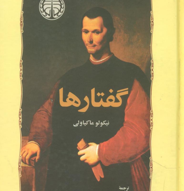 گفتارها