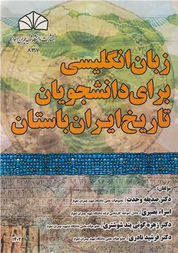 زبان انگلیسی برای دانشجویان تاریخ ایران باستان