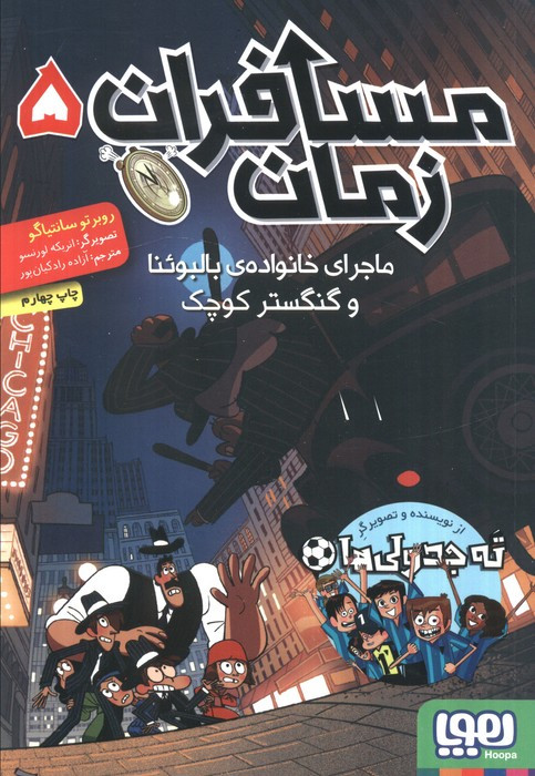 ماجرای خانواده ی بالبوئنا و گنگستر کوچک