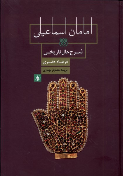 امامان اسماعیلی