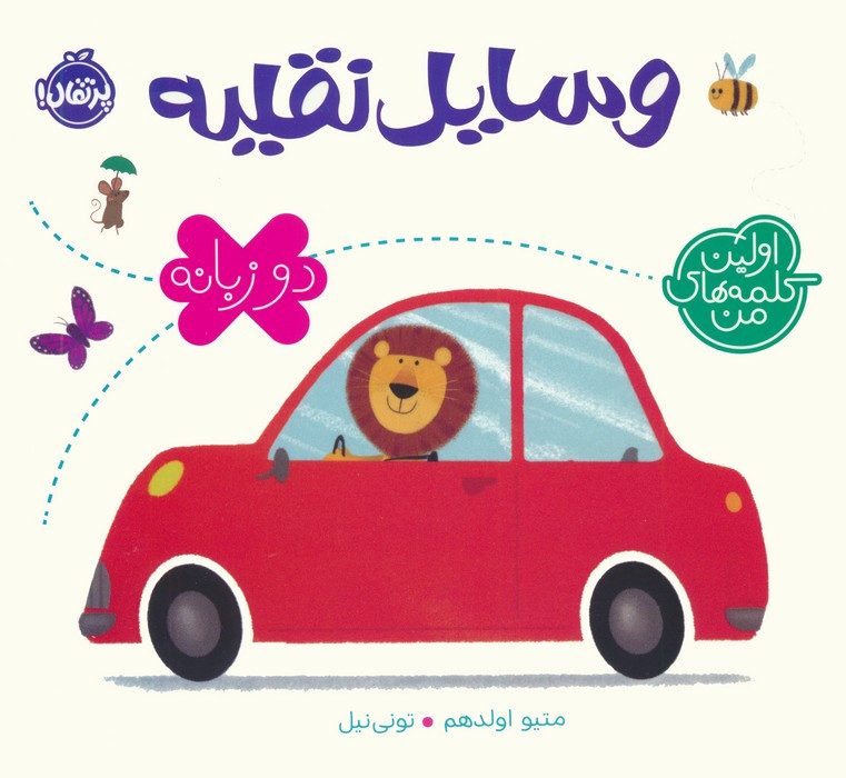 وسایل نقلیه نشر پرتقال