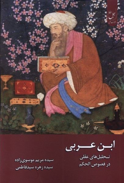 ابن عربی نشر زحل