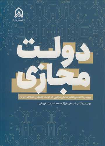 دولت مجازی