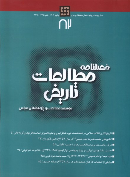 فصلنامه مطالعات تاریخی 82