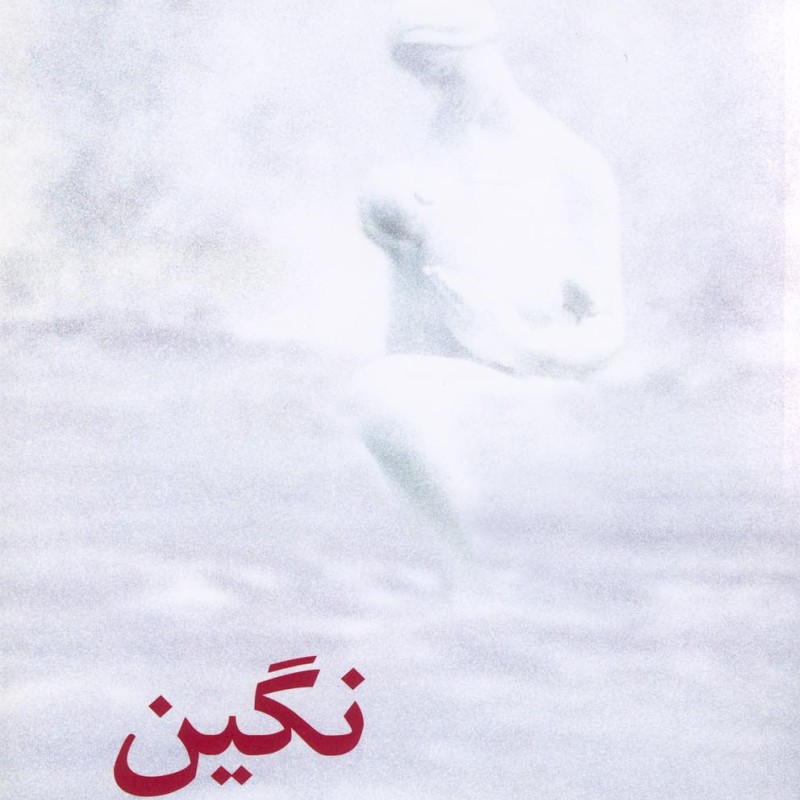 نگین نشر نیلا