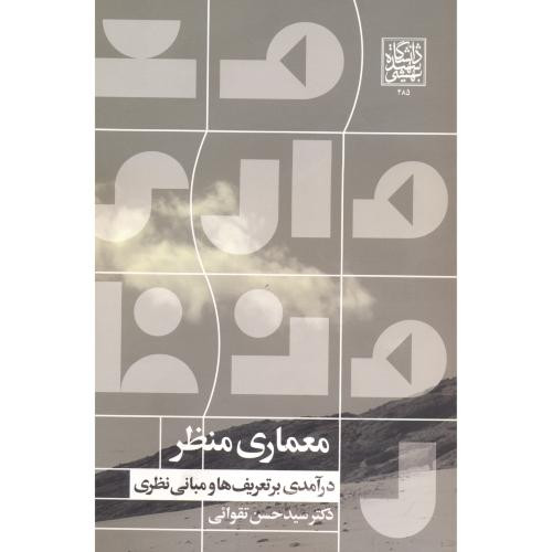 معماری منظر