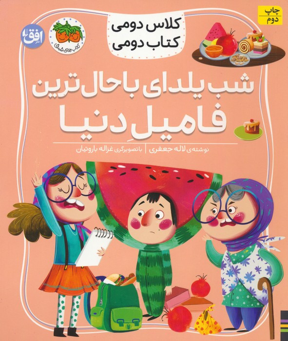 شب یلدای باحال ترین فامیل دنیا