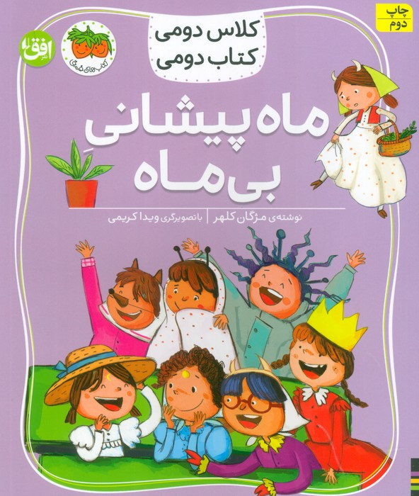 ماه پیشانی بی ماه  - مژگان کلهر