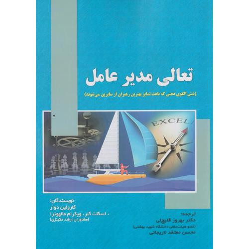 تعالی مدیر عامل