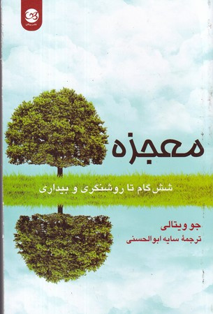 معجزه نشر پیکان