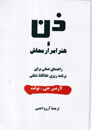 ذن و هنر امرار معاش