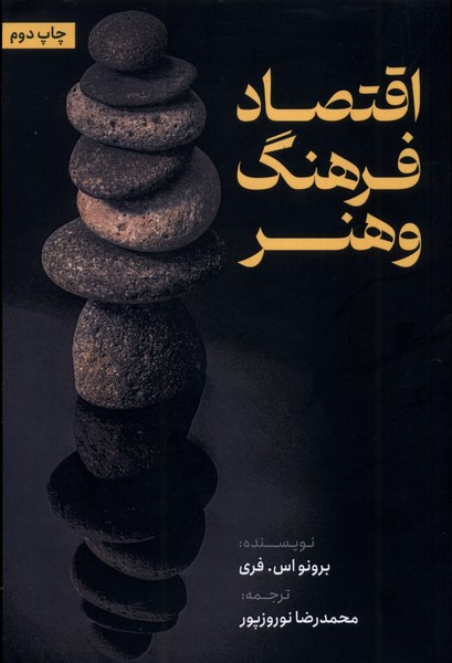 اقتصاد فرهنگ و هنر نشر مولف