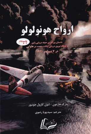 ارواح هونولولو