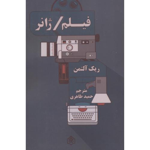 کتاب فیلم ژانر