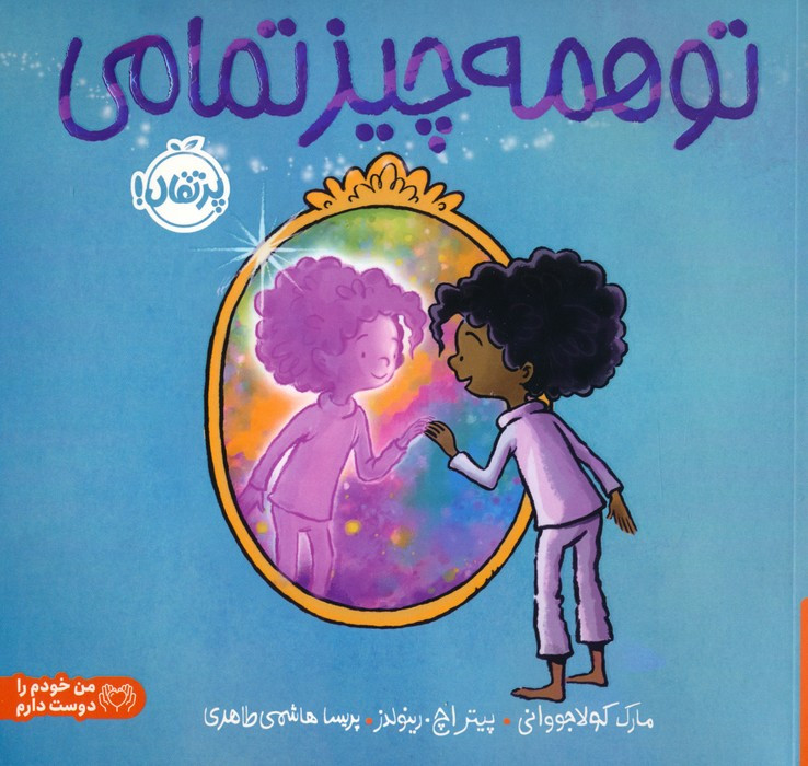 تو همه چیز تمامی